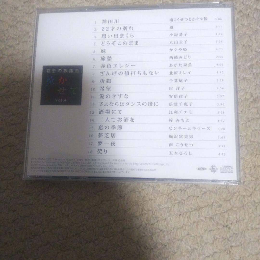 ユーキャン 哀愁の歌謡曲 泣かせて