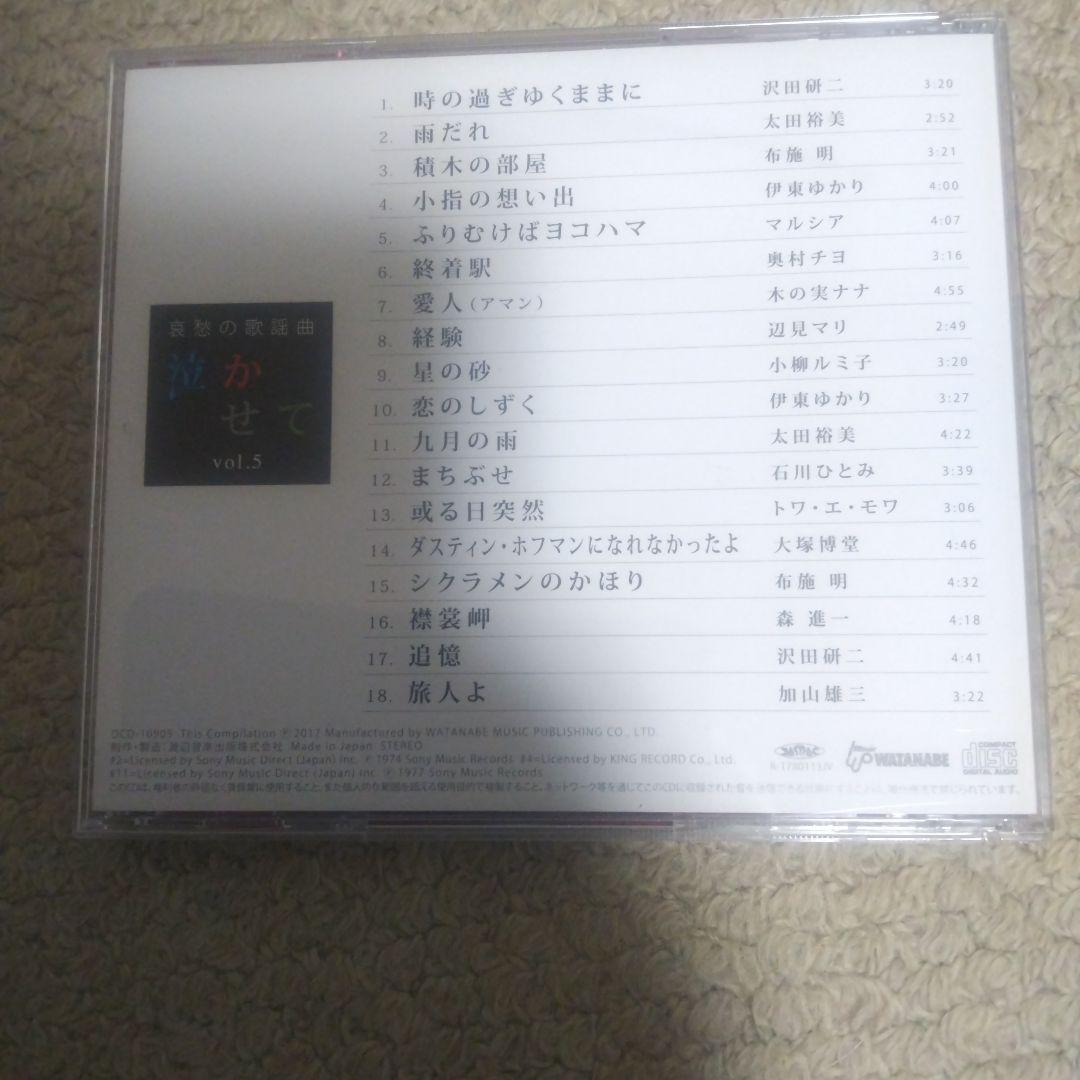 ユーキャン 哀愁の歌謡曲 泣かせて