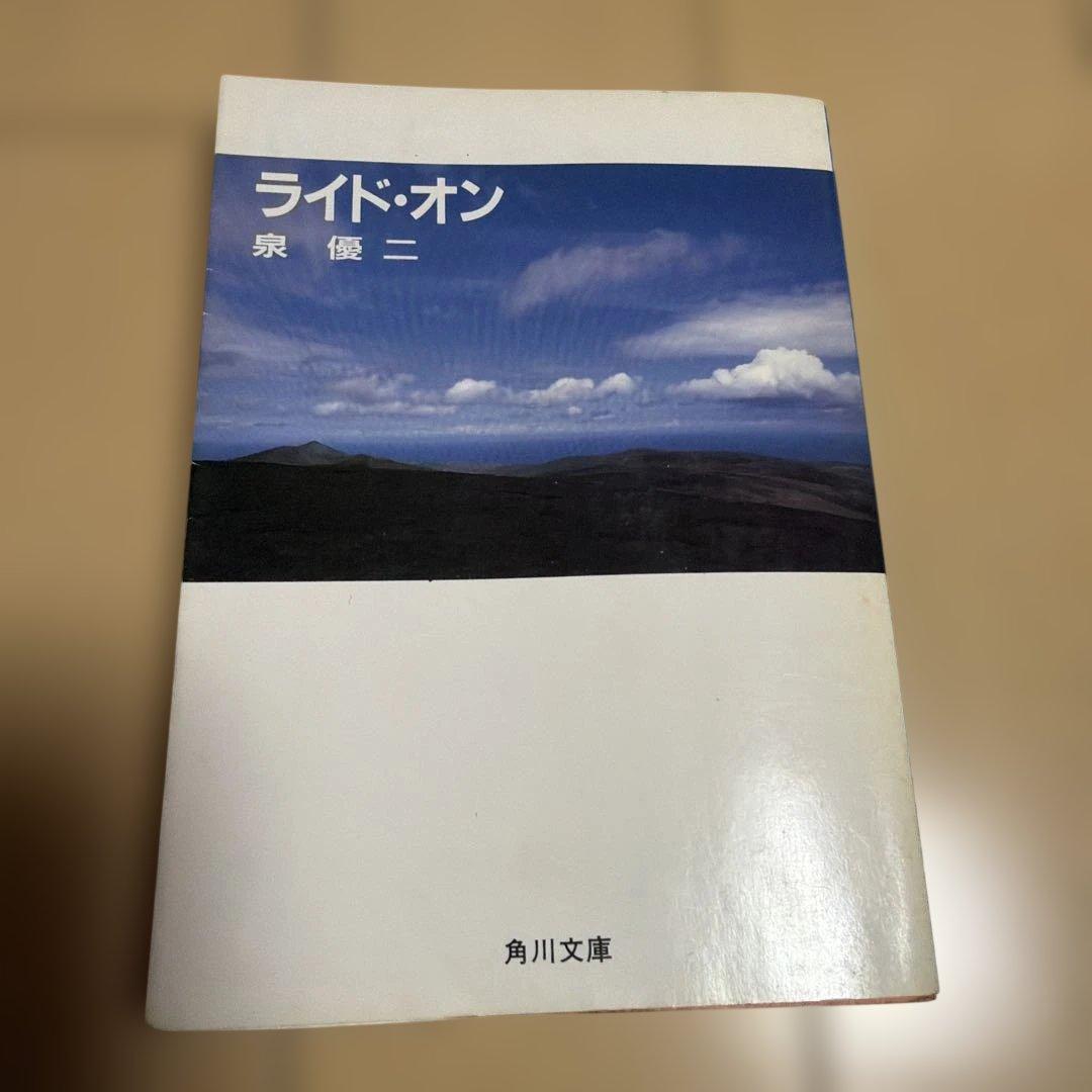 泉優二 文学作品 15冊 まとめ売り　ハングオフ/ウィンディー/マン島に死す