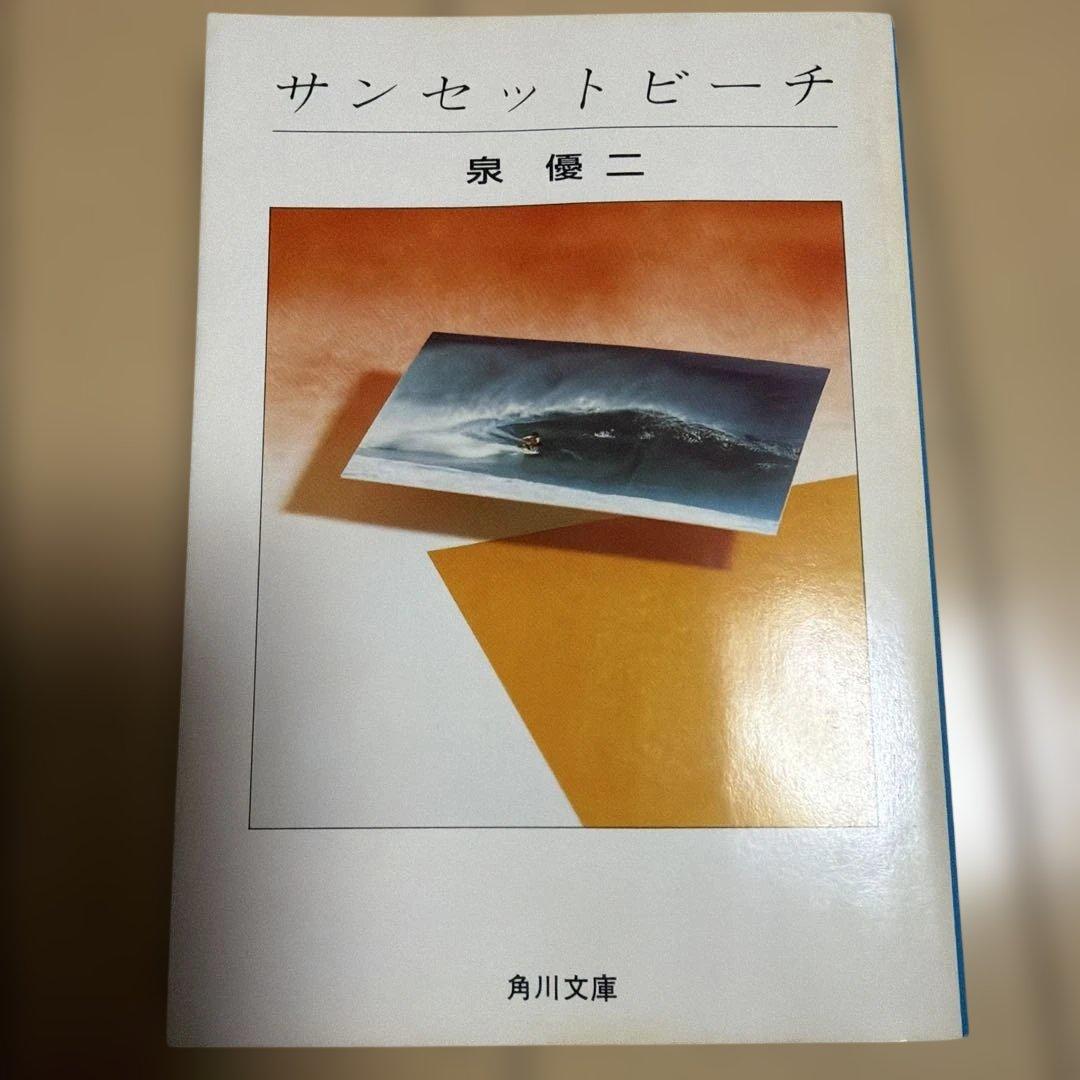 泉優二 文学作品 15冊 まとめ売り　ハングオフ/ウィンディー/マン島に死す
