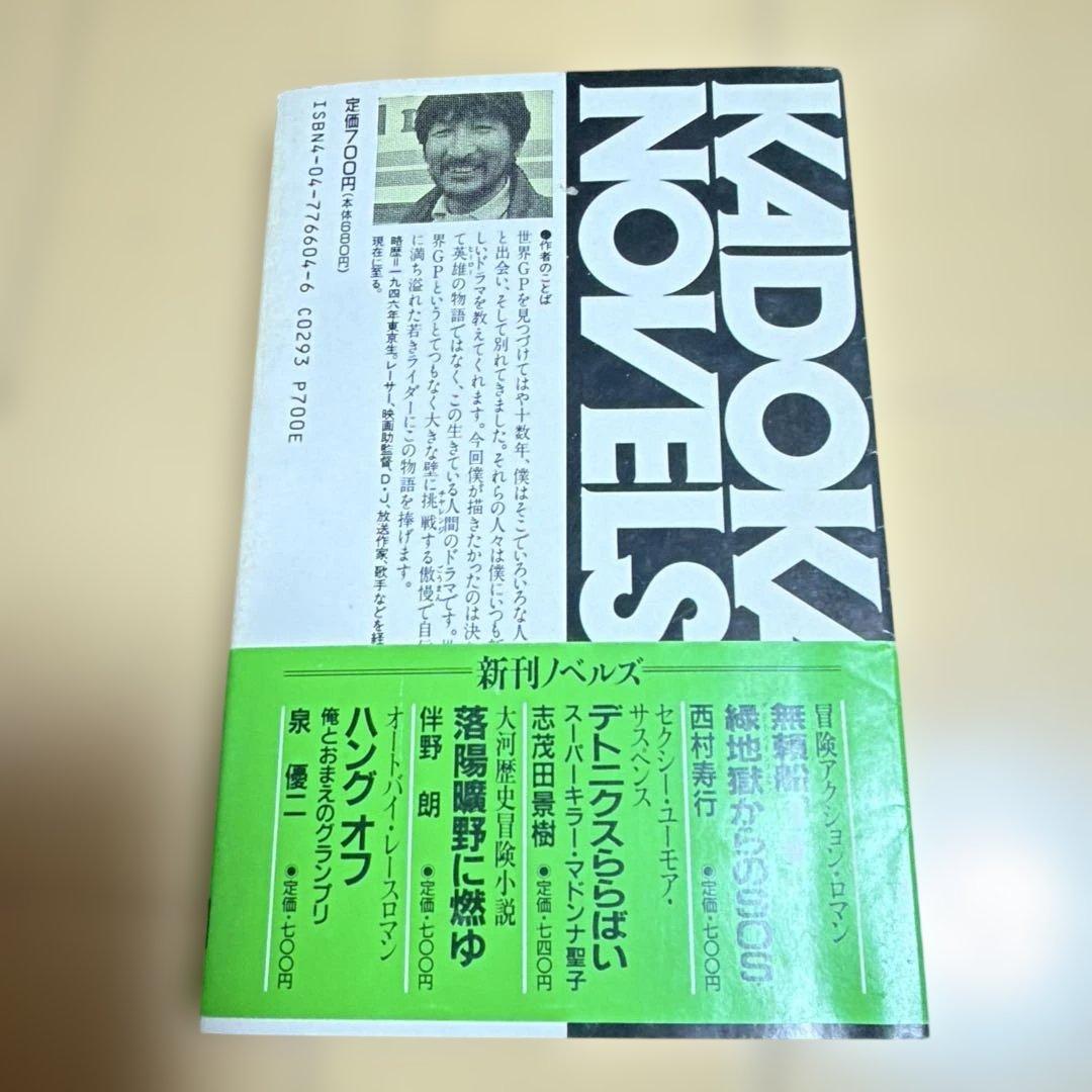 泉優二 文学作品 15冊 まとめ売り　ハングオフ/ウィンディー/マン島に死す