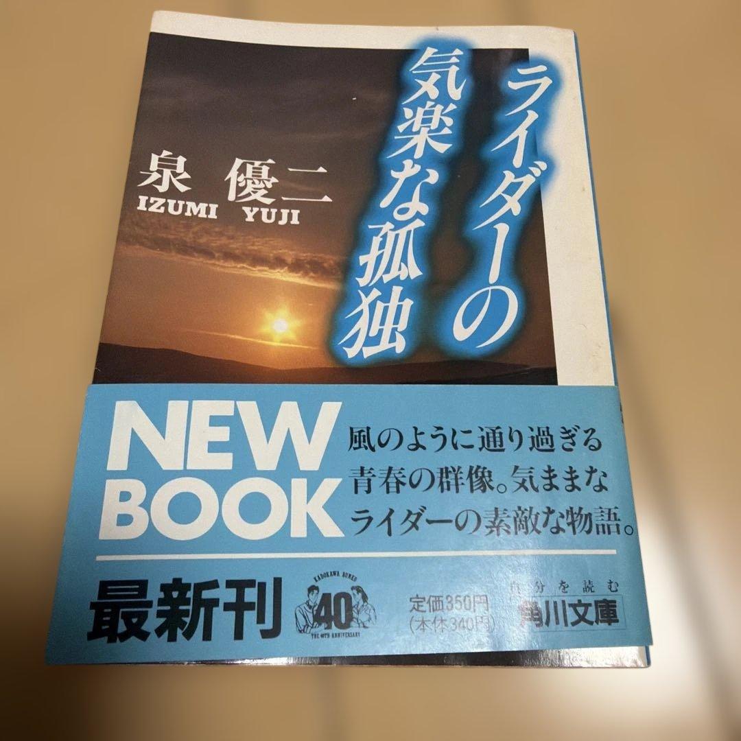 泉優二 文学作品 15冊 まとめ売り　ハングオフ/ウィンディー/マン島に死す
