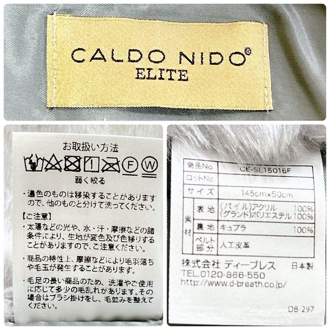 新品タグ付❤︎カルドニードエリート リッチファーショール ベルト付 シルバー 日本