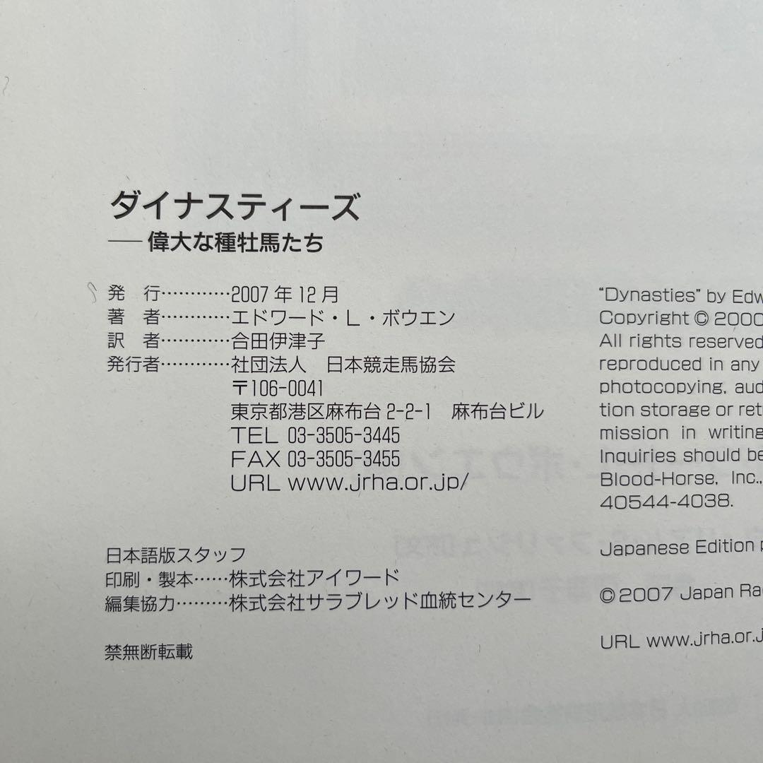 ダイナスティーズ Dynasties 偉大な種牡馬たち