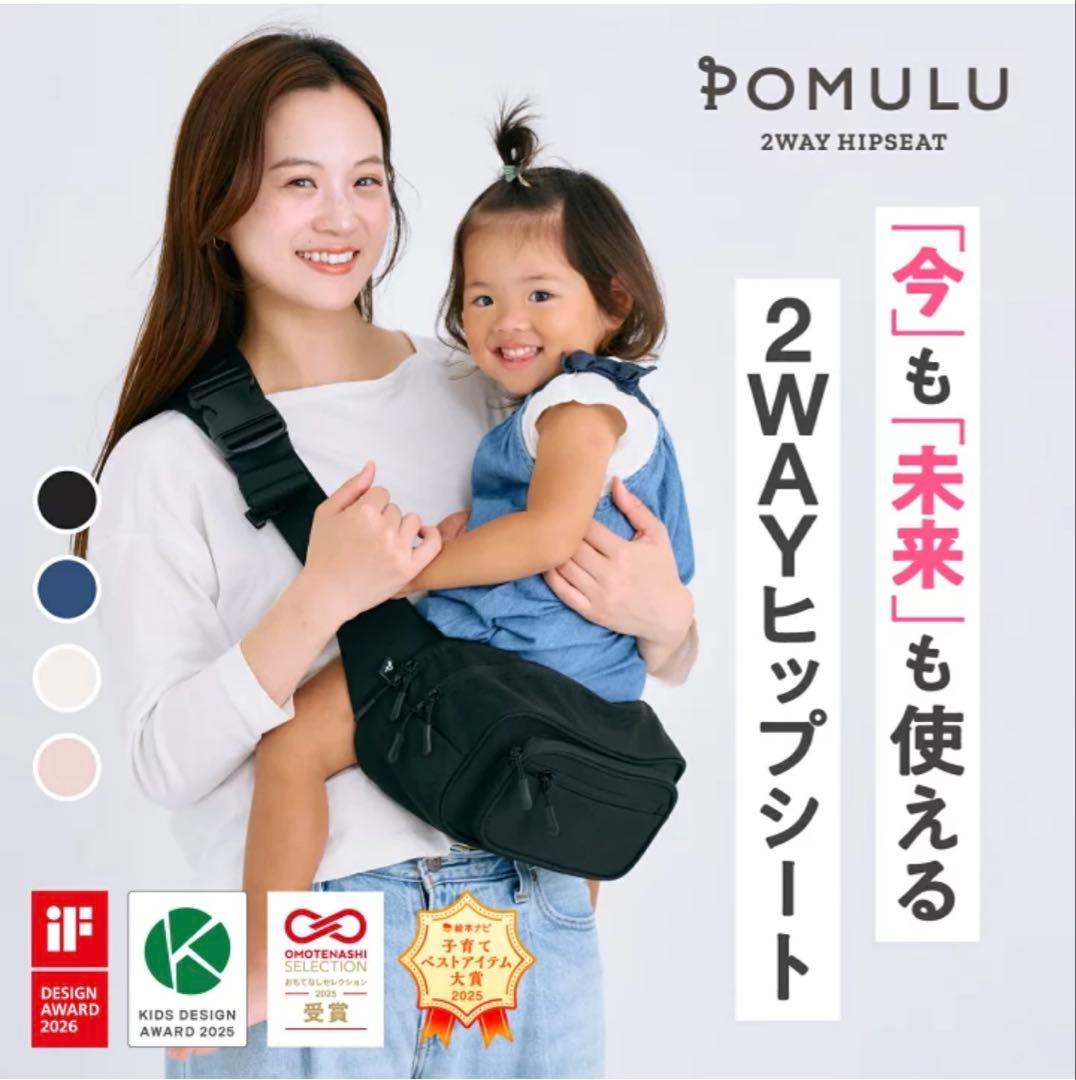 POMULU 2WAYヒップシート ネイビー