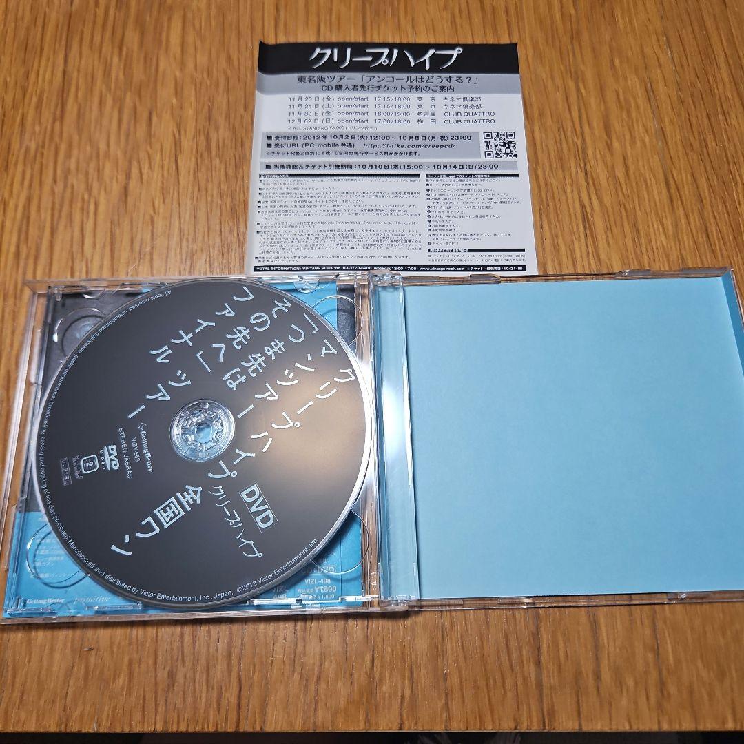 【初回盤・帯付き】おやすみ、泣き声、さよなら　クリープハイプ　CD