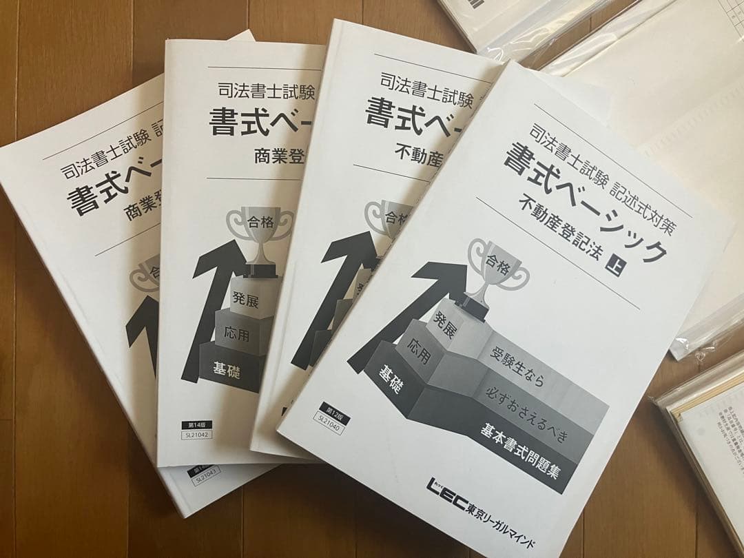 LEC 司法書士　ブレークスルー　書式ベーシック　精撰答練　森山クラス
