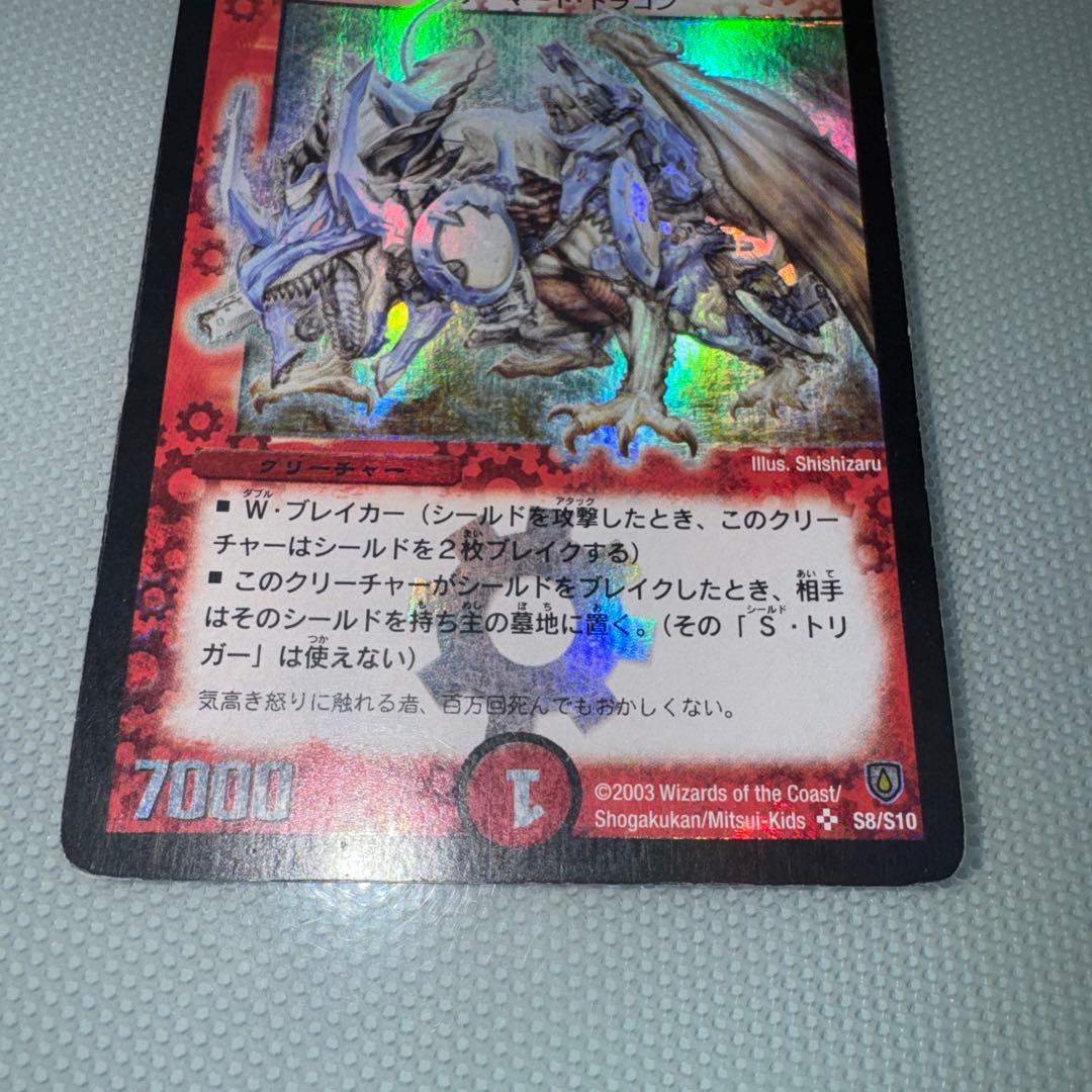 デュエマ [初期]ボルメテウスホワイトドラゴン