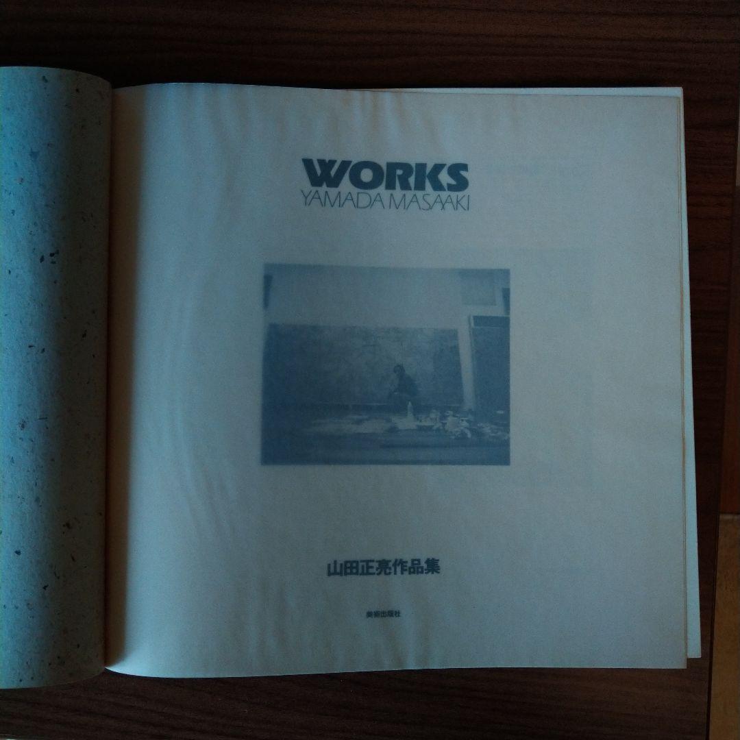 WORKS 山田正亮 作品集