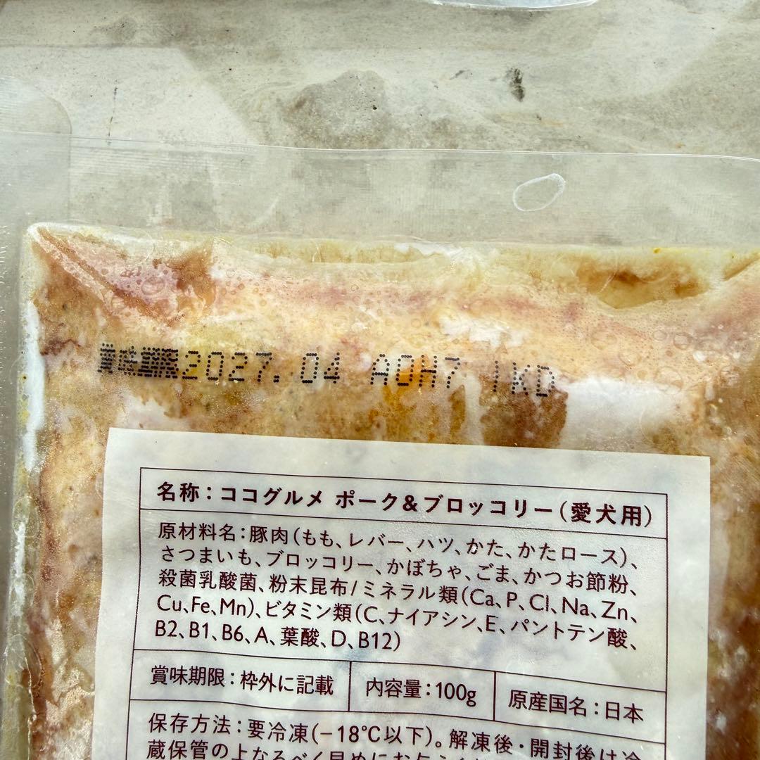 ココグルメ 冷凍 チキン5個 ポーク23個 ドッグフード計28個