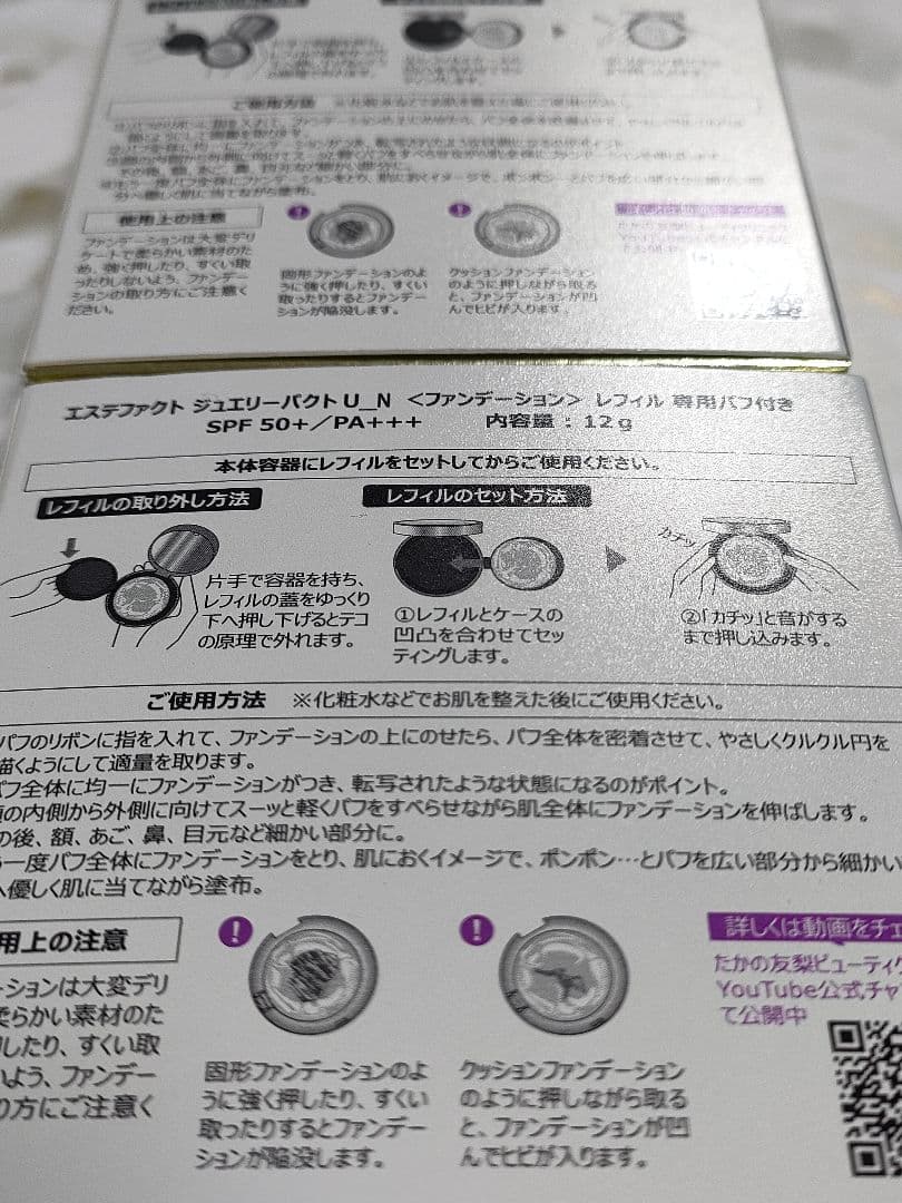 たかの友梨　エステファクト　ジュエリーパクトU_Nレフィル専用パフ付き　2個
