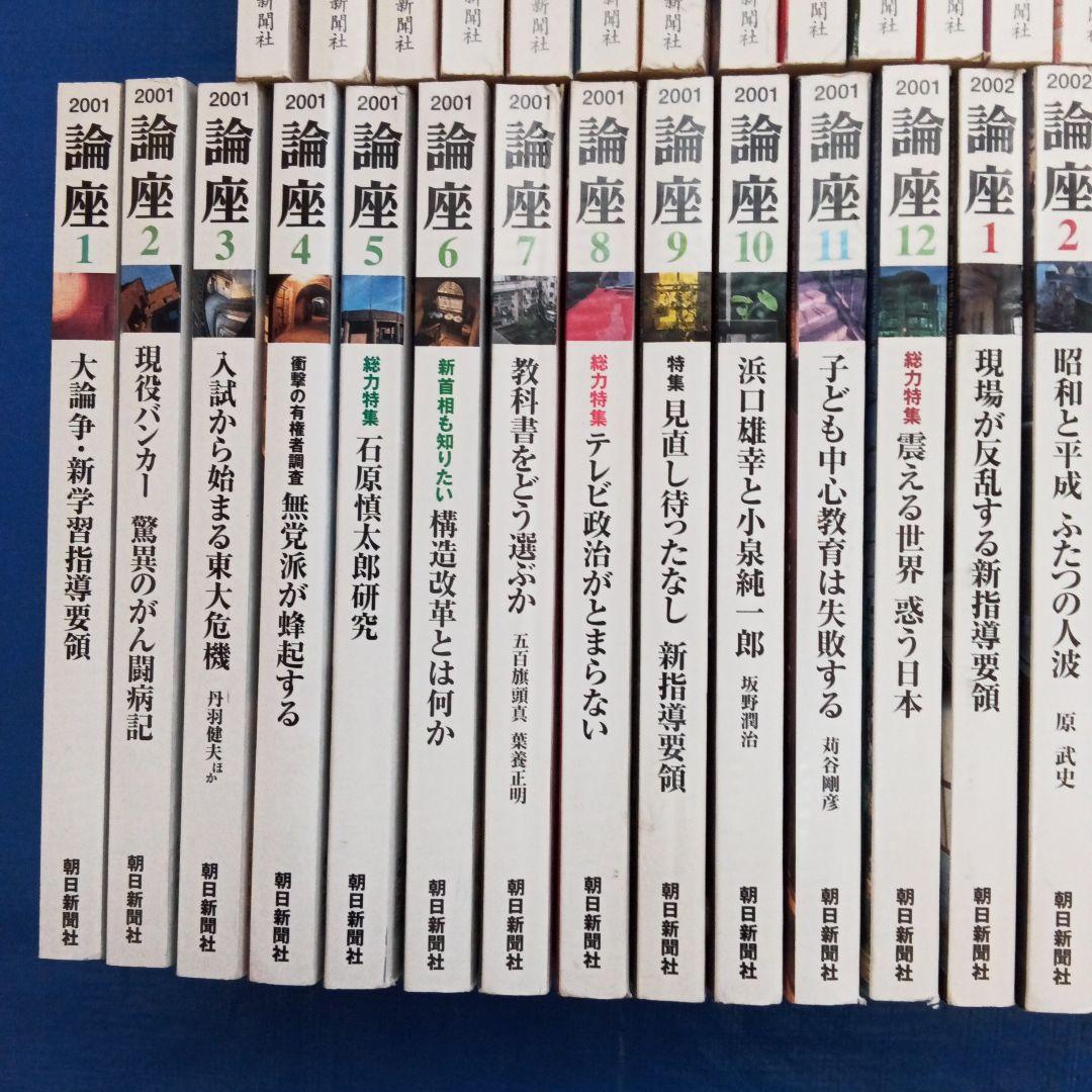 論座 4年分全12巻セット 1998,1999,2001,2002