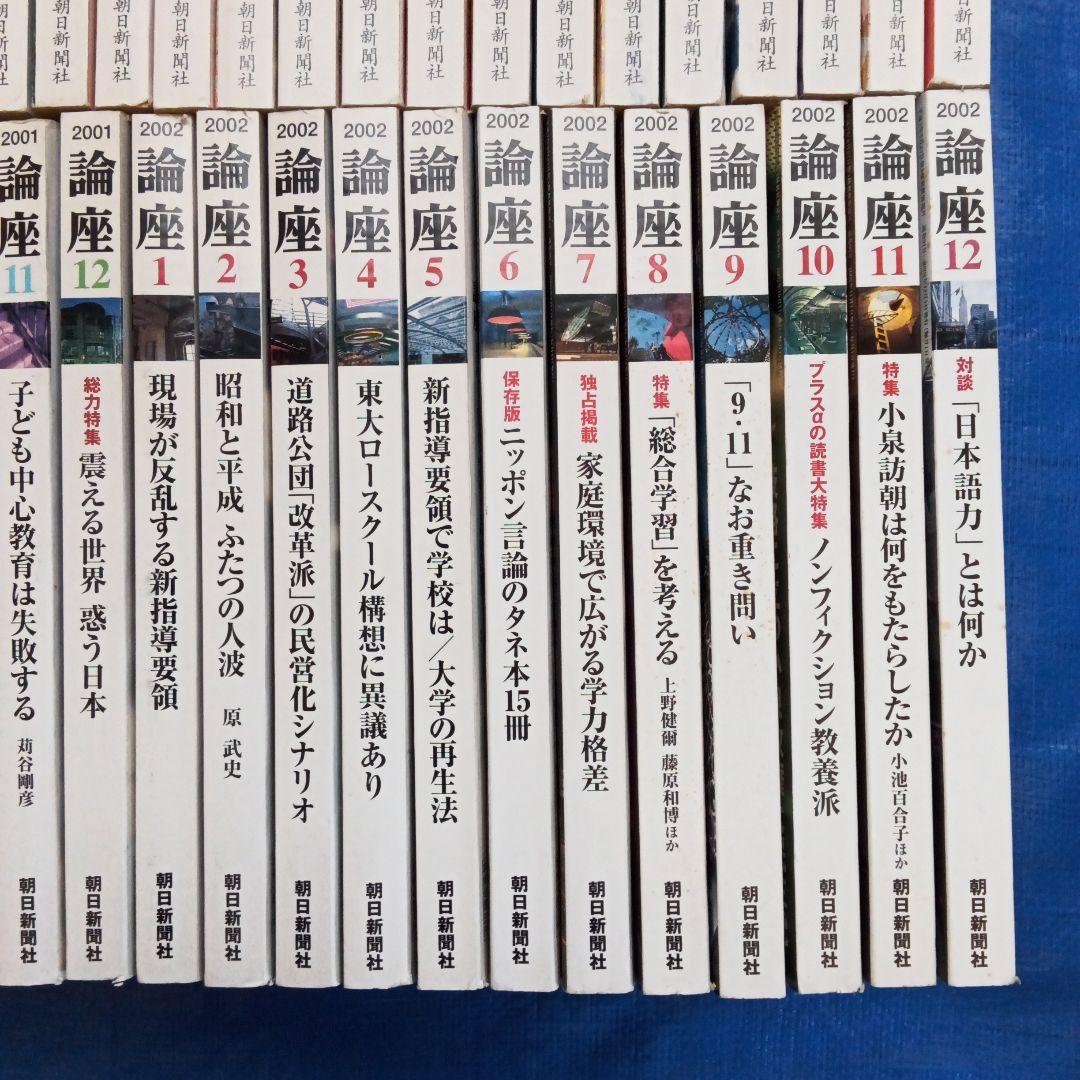 論座 4年分全12巻セット 1998,1999,2001,2002