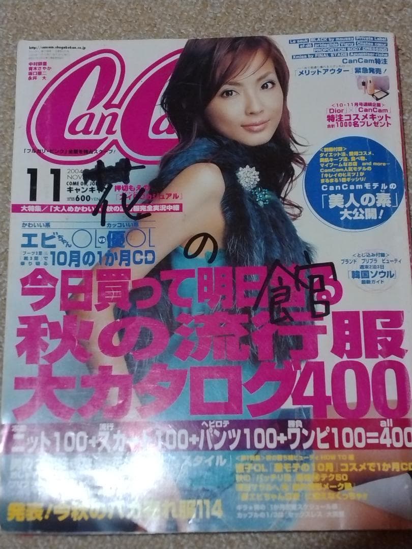 CanCam19冊セット＜貴重！＞ 2004年、2008、2009年、2010年