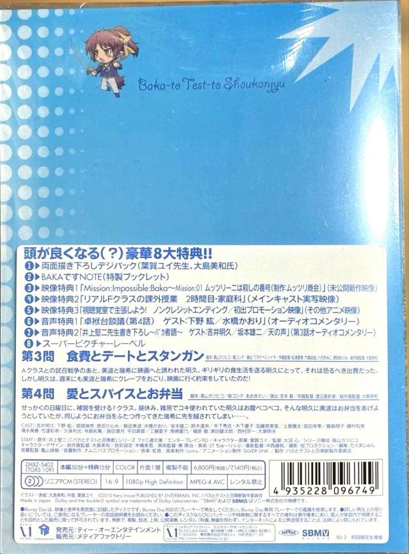 バカとテストと召喚獣 第2巻ブルーレイ