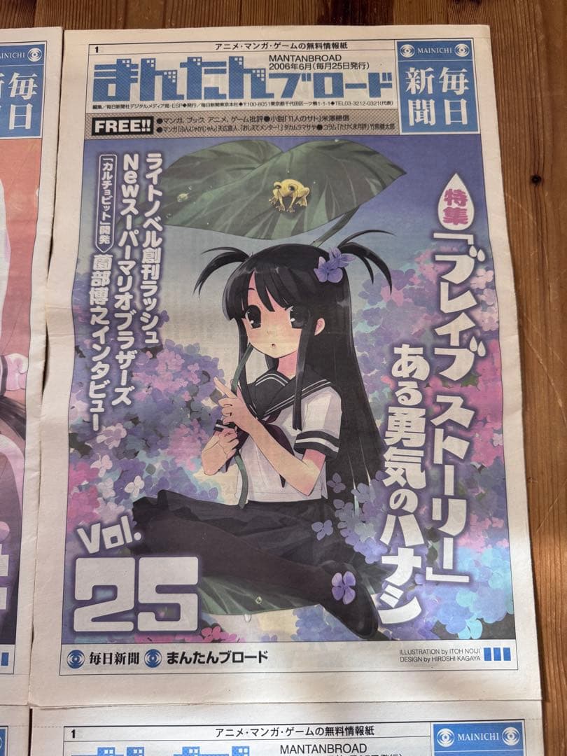まんたんブロード いとうのいぢ　表紙Vol25、28、31、34 入手困難