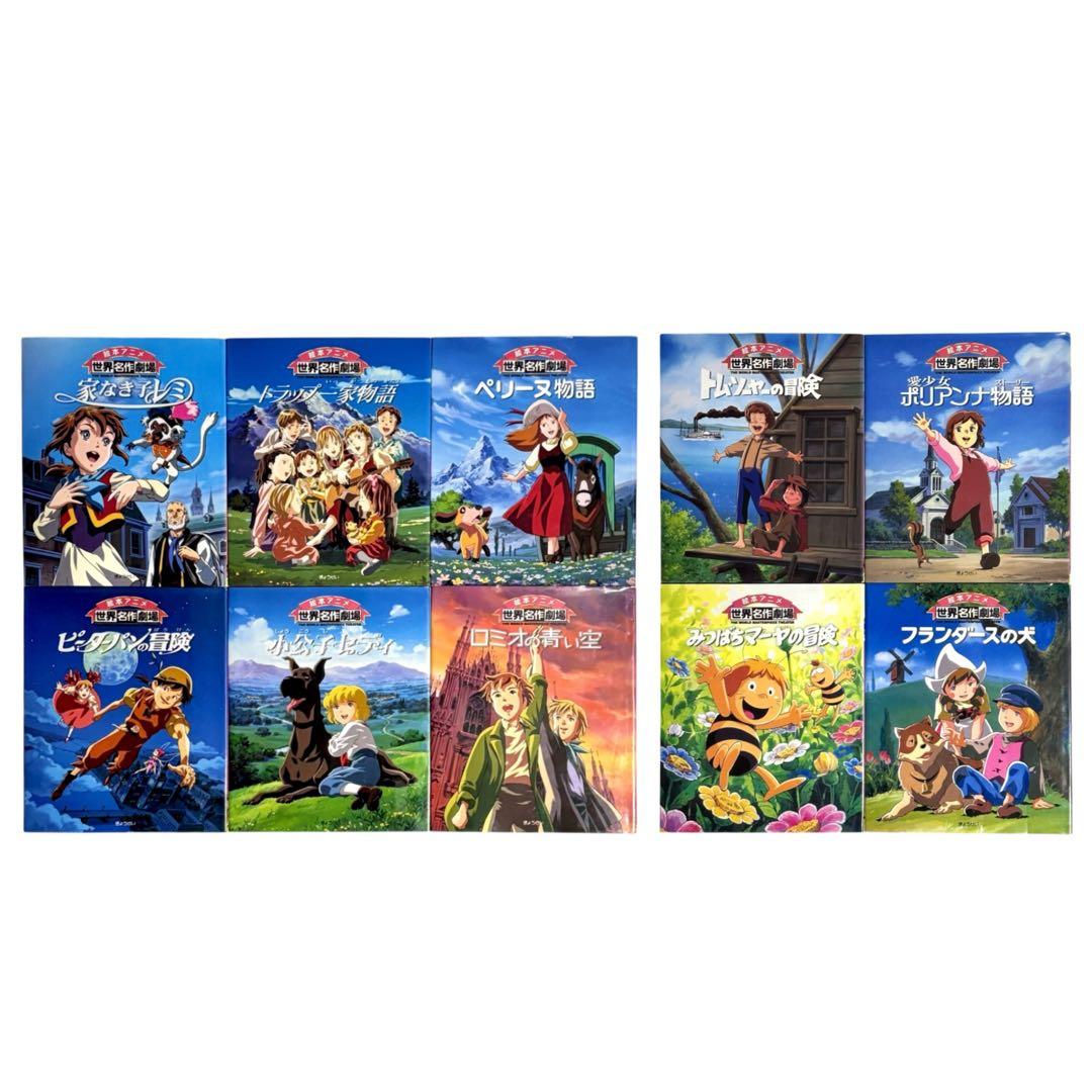 絵本アニメ世界名作劇場シリーズ10冊セット