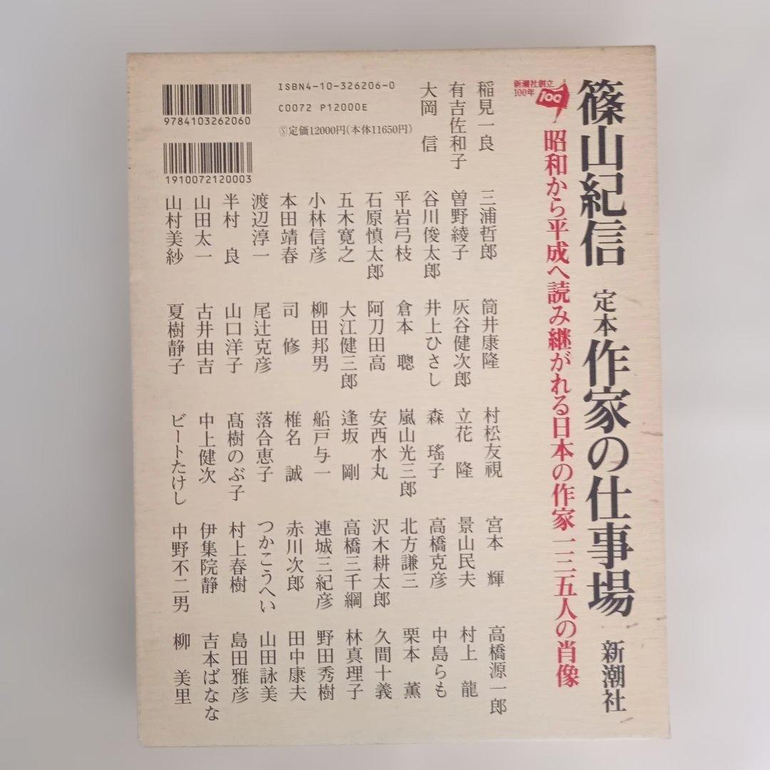 定本作家の仕事場