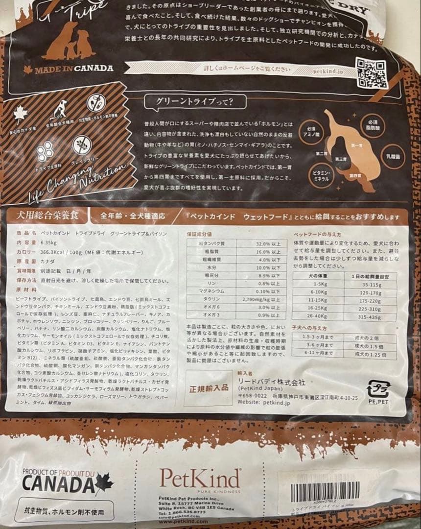 ペットカインド トライプdry グリーンビーフトライプ＆ バイソン6.35kg