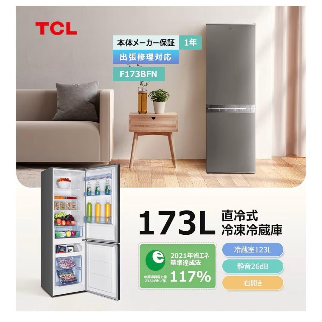 冷蔵庫【3/13以降発送】
