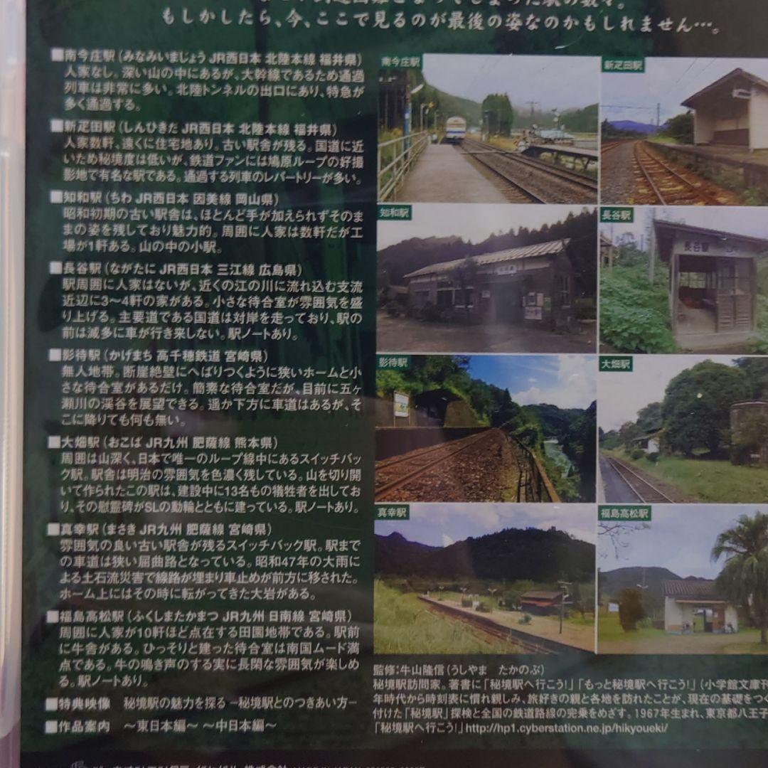 「秘境駅へ行こう!」西日本編