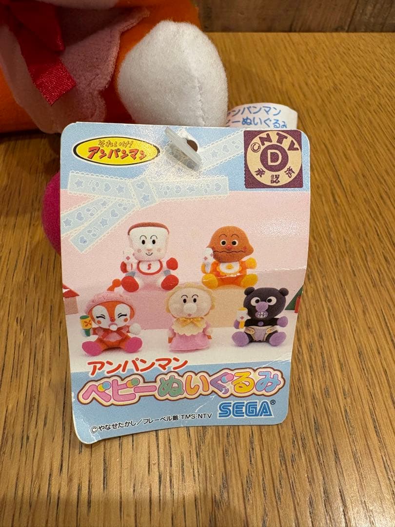 珍品 平成レトロ アンパンマン ベビーぬいぐるみ セガトイズ セガ 希少 レア