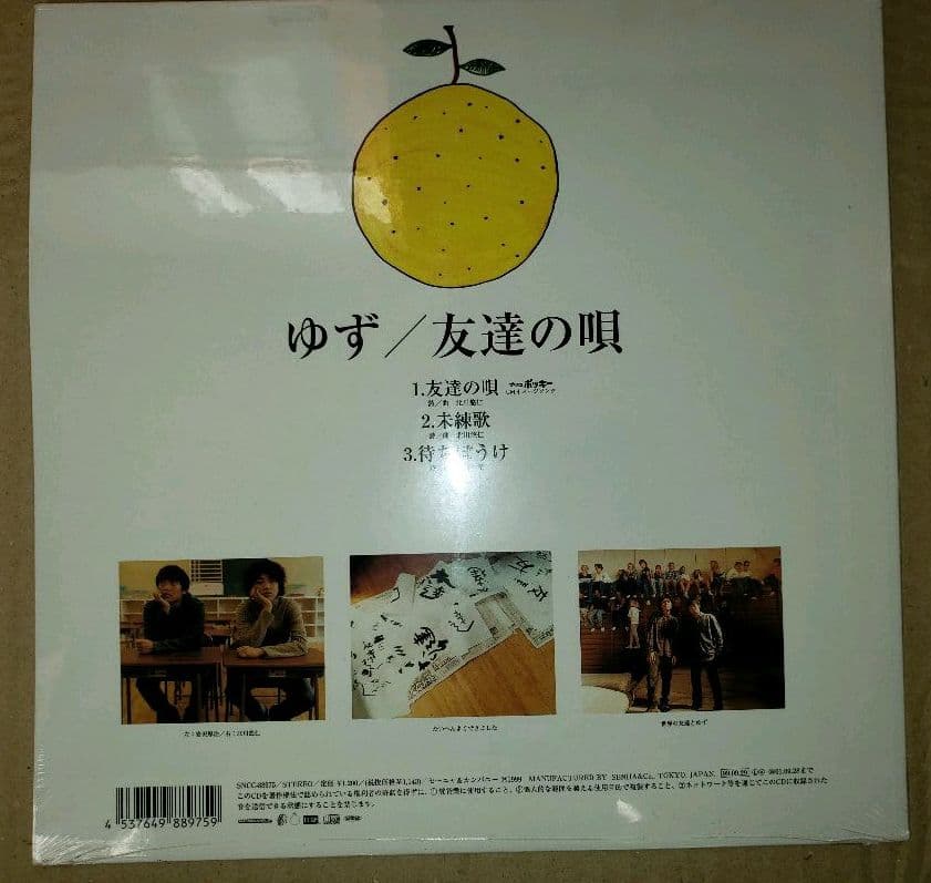 ゆず　友達の唄