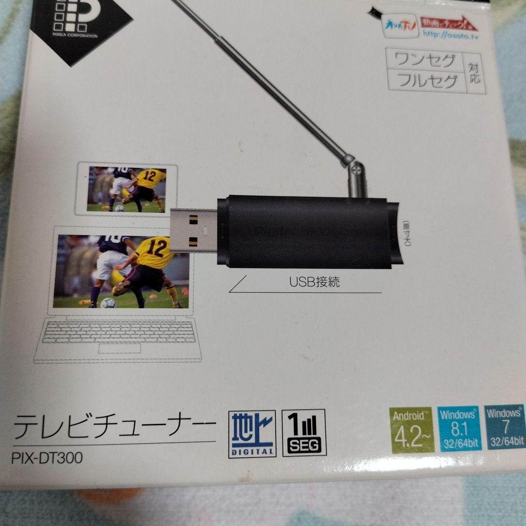 ピクセラ PIXELA PIX-DT300 USB接続 テレビチューナー