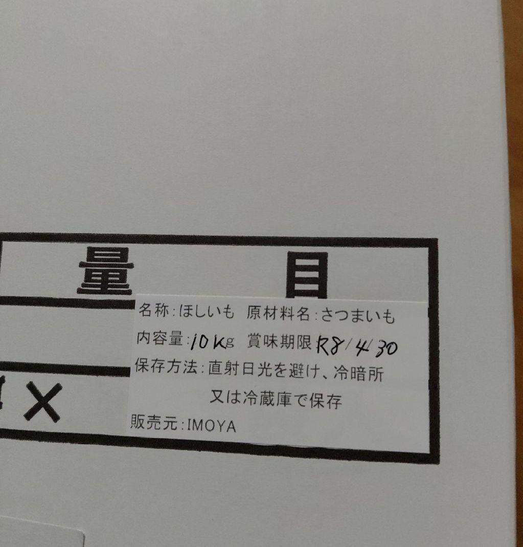 干しいも　ペット用 甘さ控えめ　硬い　10kg入り