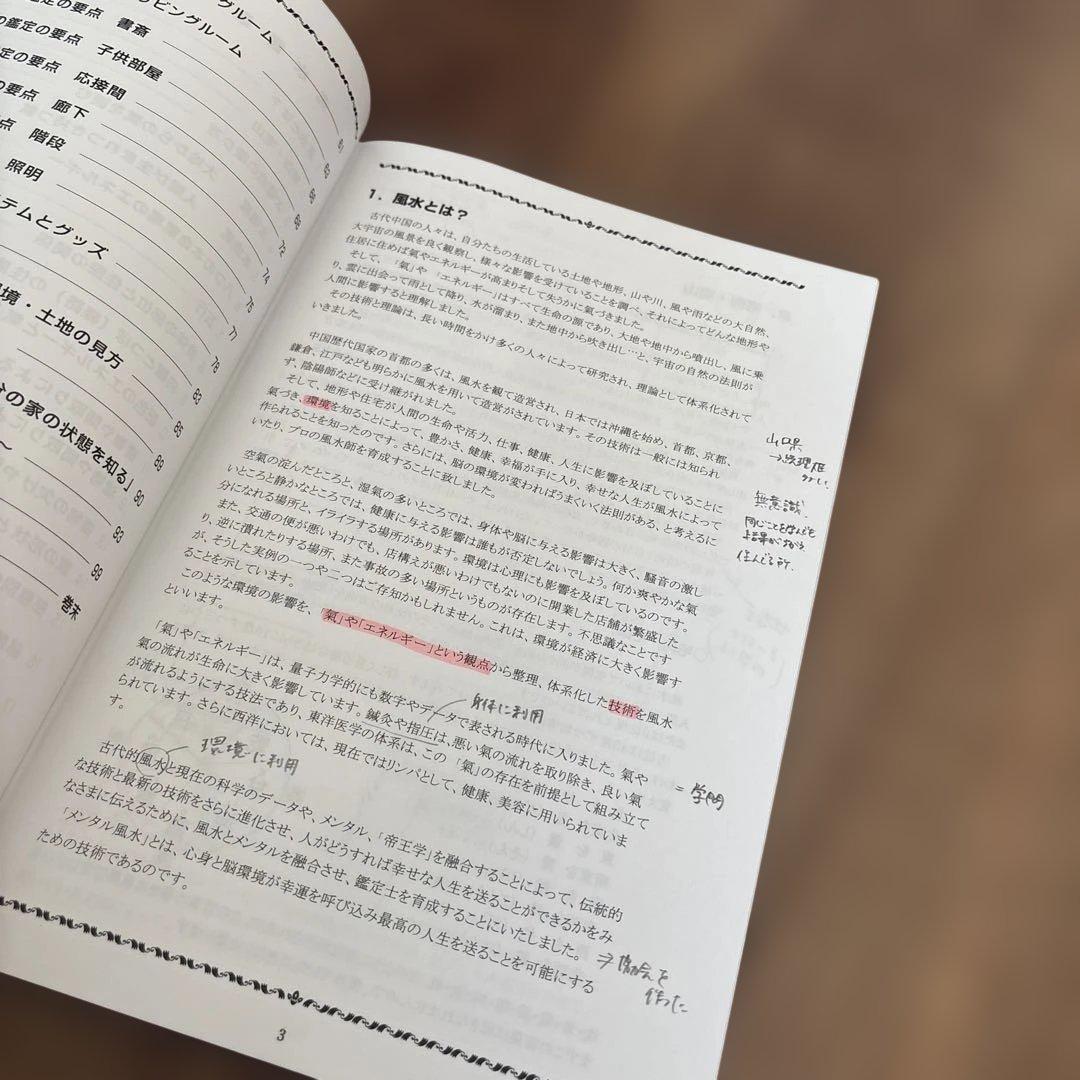 風水講座テキストと透明シートセット