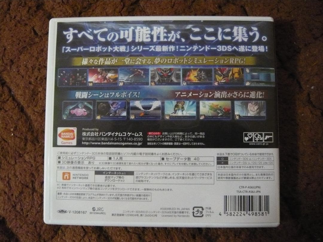 任天堂３DS　スーパーロボット大戦UXとパーフェクトバイブルのセット販売
