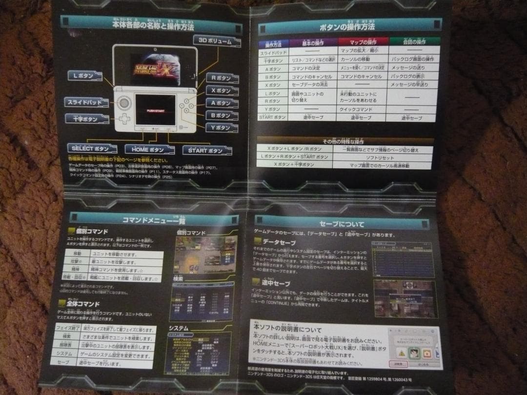 任天堂３DS　スーパーロボット大戦UXとパーフェクトバイブルのセット販売