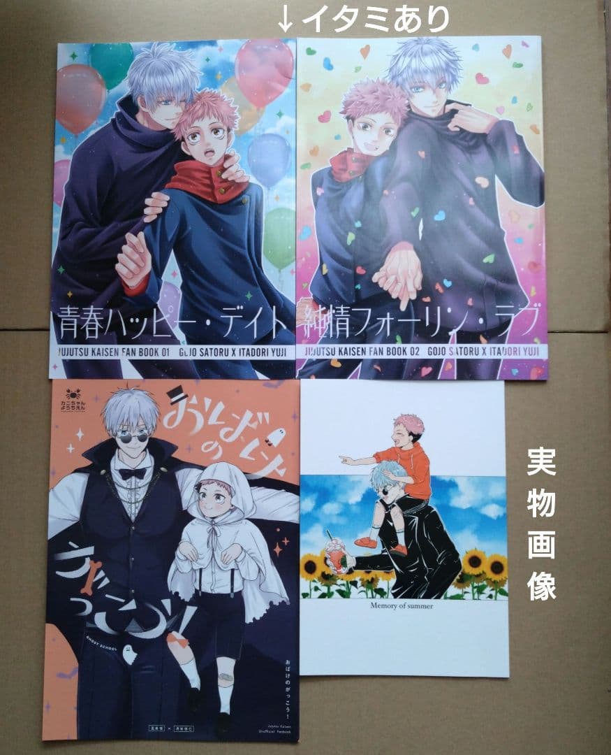五悠7冊◆呪術廻戦　同人誌　五条悟×虎杖悠仁　家族パロ　ハピエン　全年齢