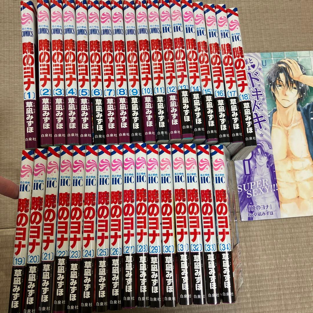★特典付き　暁のヨナ　1〜34巻セット