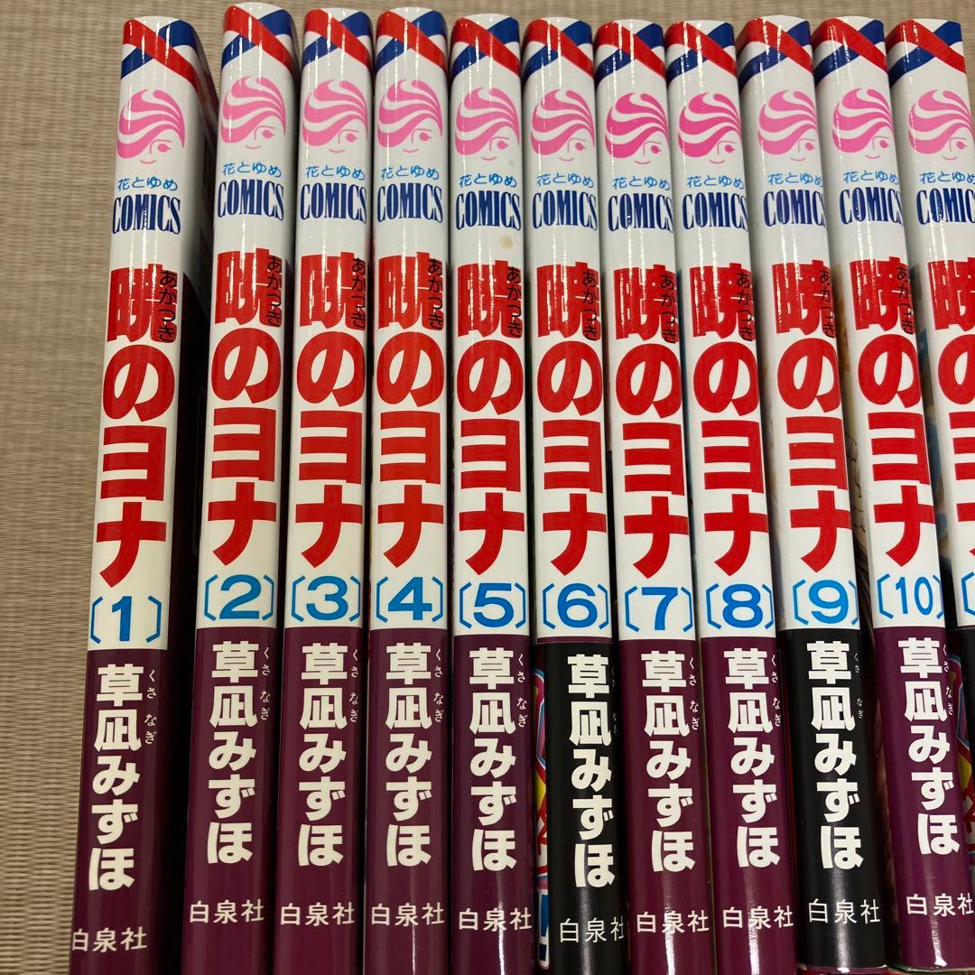 ★特典付き　暁のヨナ　1〜34巻セット