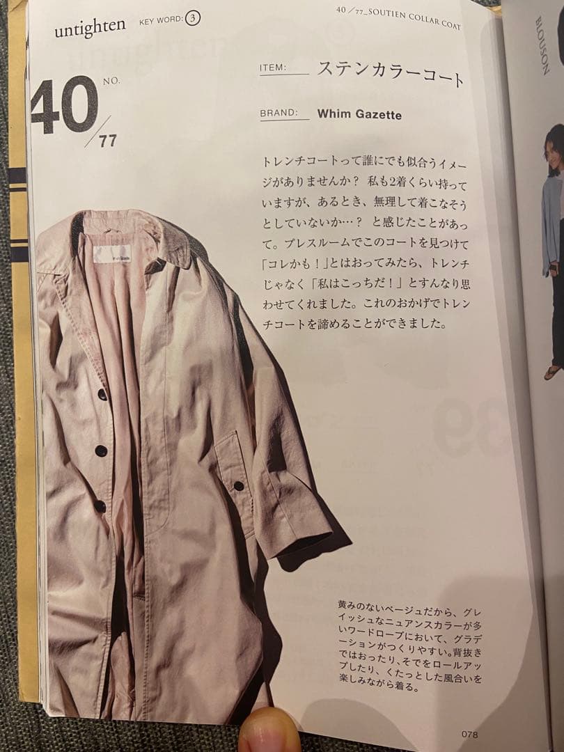 金子綾さん着用　ウィムガゼット　ステンカラーコート　新品未使用タグ付き