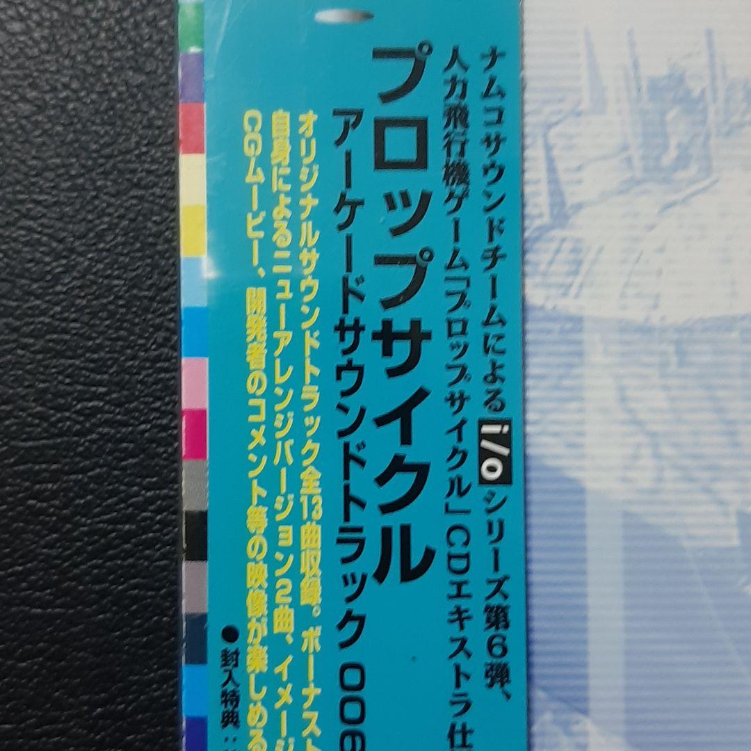 「プロップサイクル」アーケードサウンドトラック006EX
