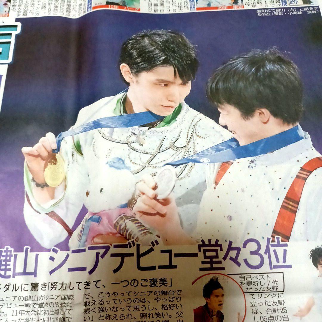 羽生結弦　スポーツニッポン　2020年2月10日　1刊