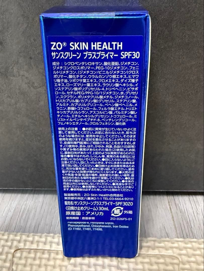 ゼオスキン　サンスクリーンプラスプライマー SPF30