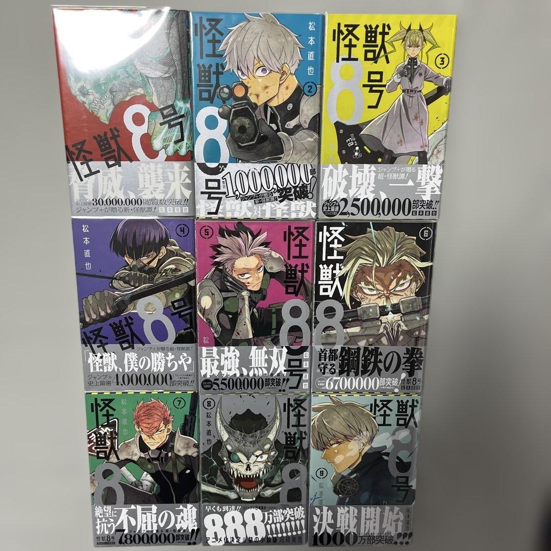 怪獣8号1-13巻+怪獣8号sideB 1-2巻セット
