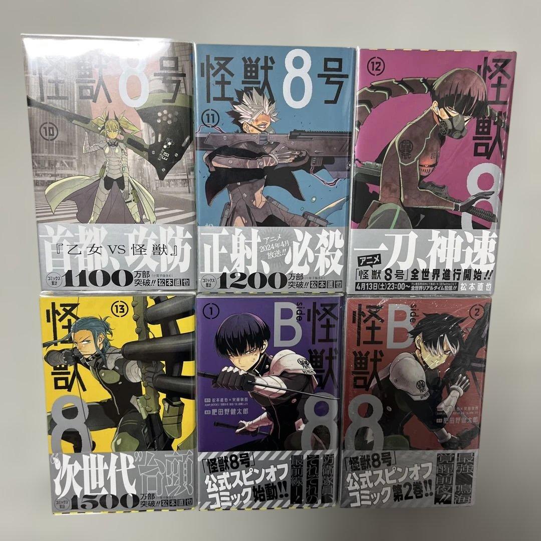 怪獣8号1-13巻+怪獣8号sideB 1-2巻セット