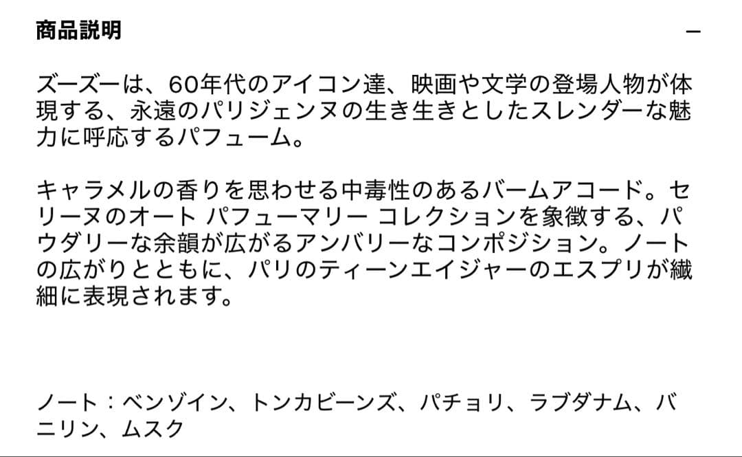 CELINE ZOUZOU ユニセックス香水 100ml