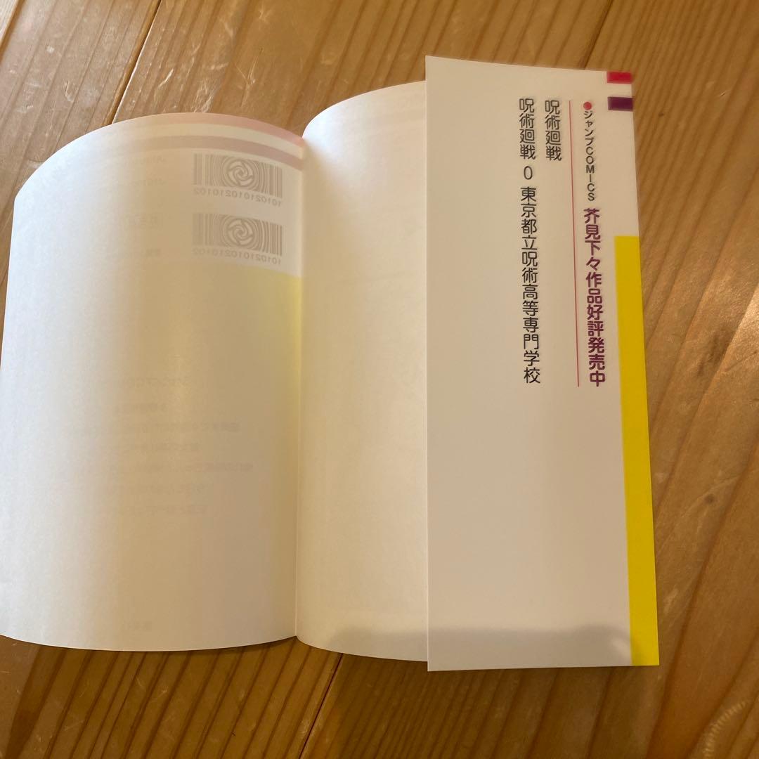 呪術廻戦　着せ替えカバー　ギガ