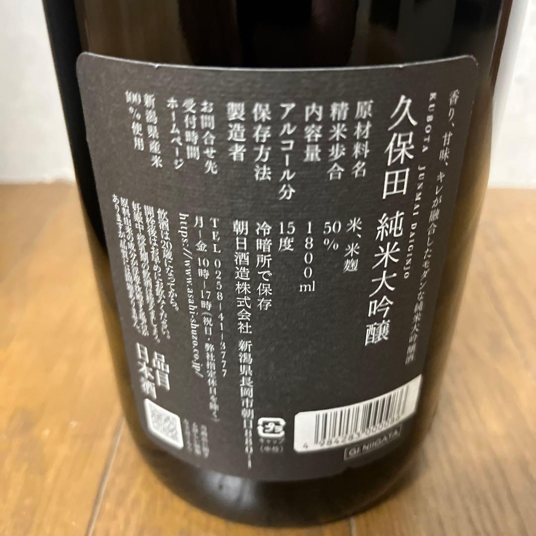 久保田 純米大吟醸 1800ml2本セット