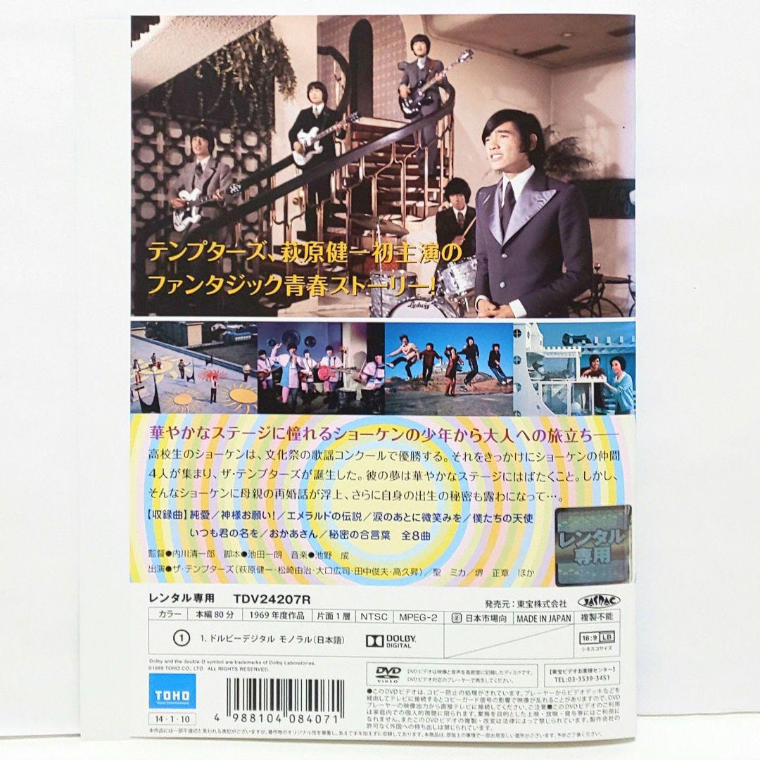 ザ・スパイダース ザ・テンプターズ ザ・タイガース 映画 DVD 沢田研二
