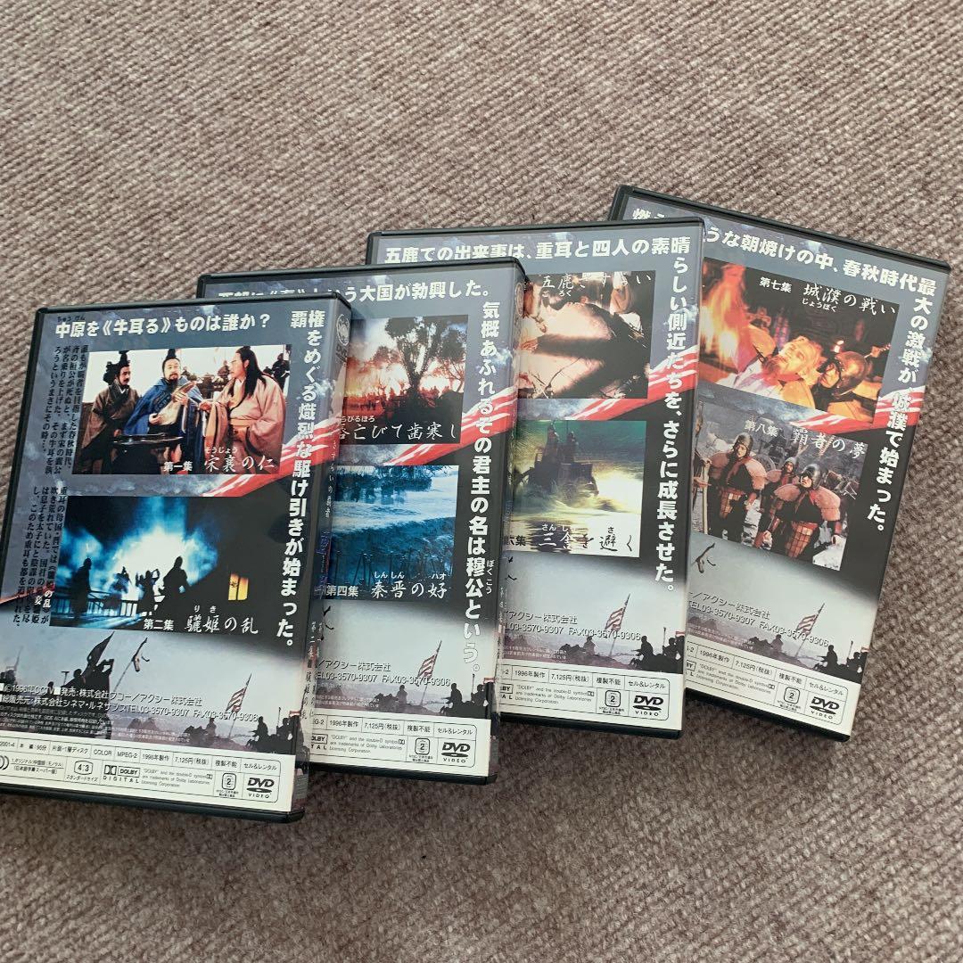 さすらいの覇者～重耳('96中国)〈4枚組〉 DVD