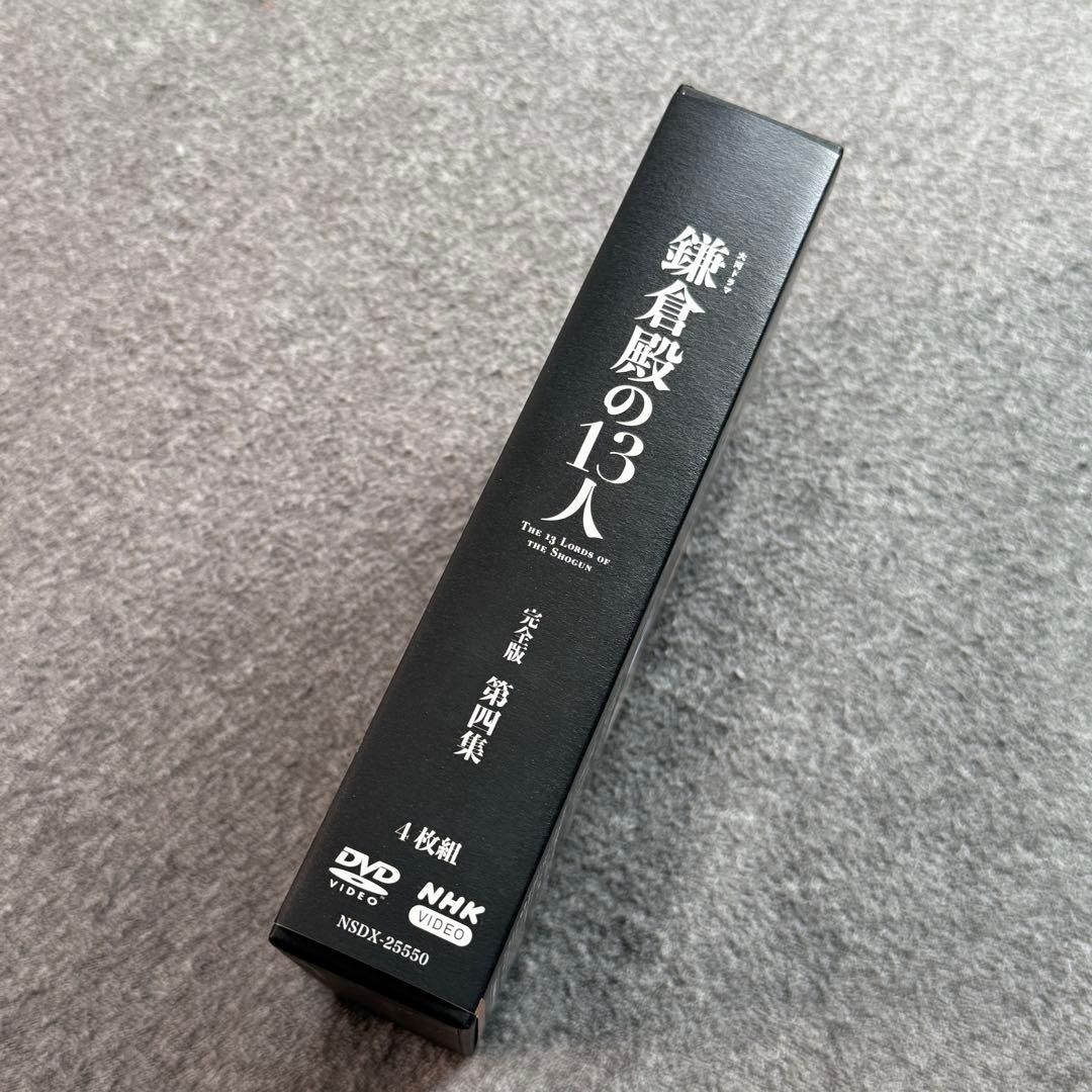 鎌倉殿の13人 完全版 第四集 DVD BOX＜4枚組＞