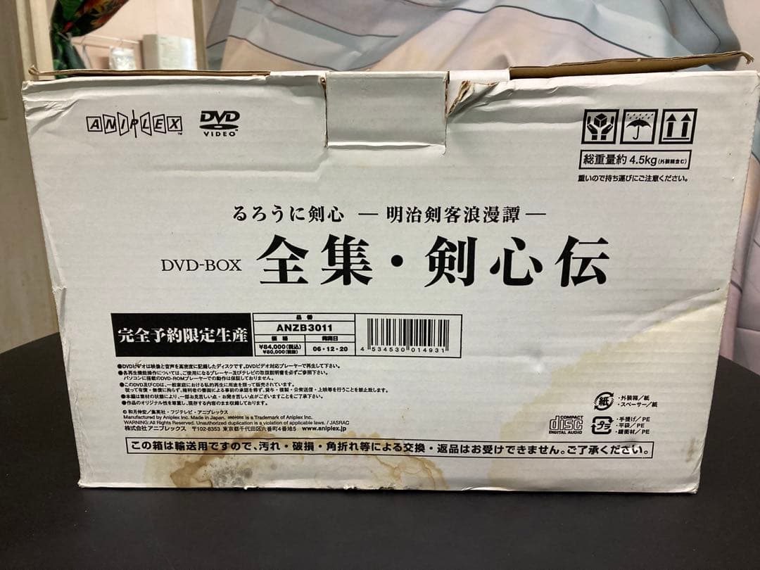 るろうに剣心　DVD BOX 全集・剣心伝