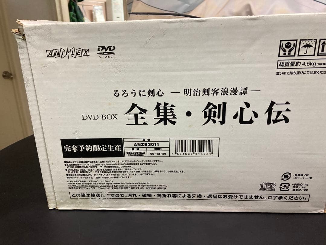 るろうに剣心　DVD BOX 全集・剣心伝