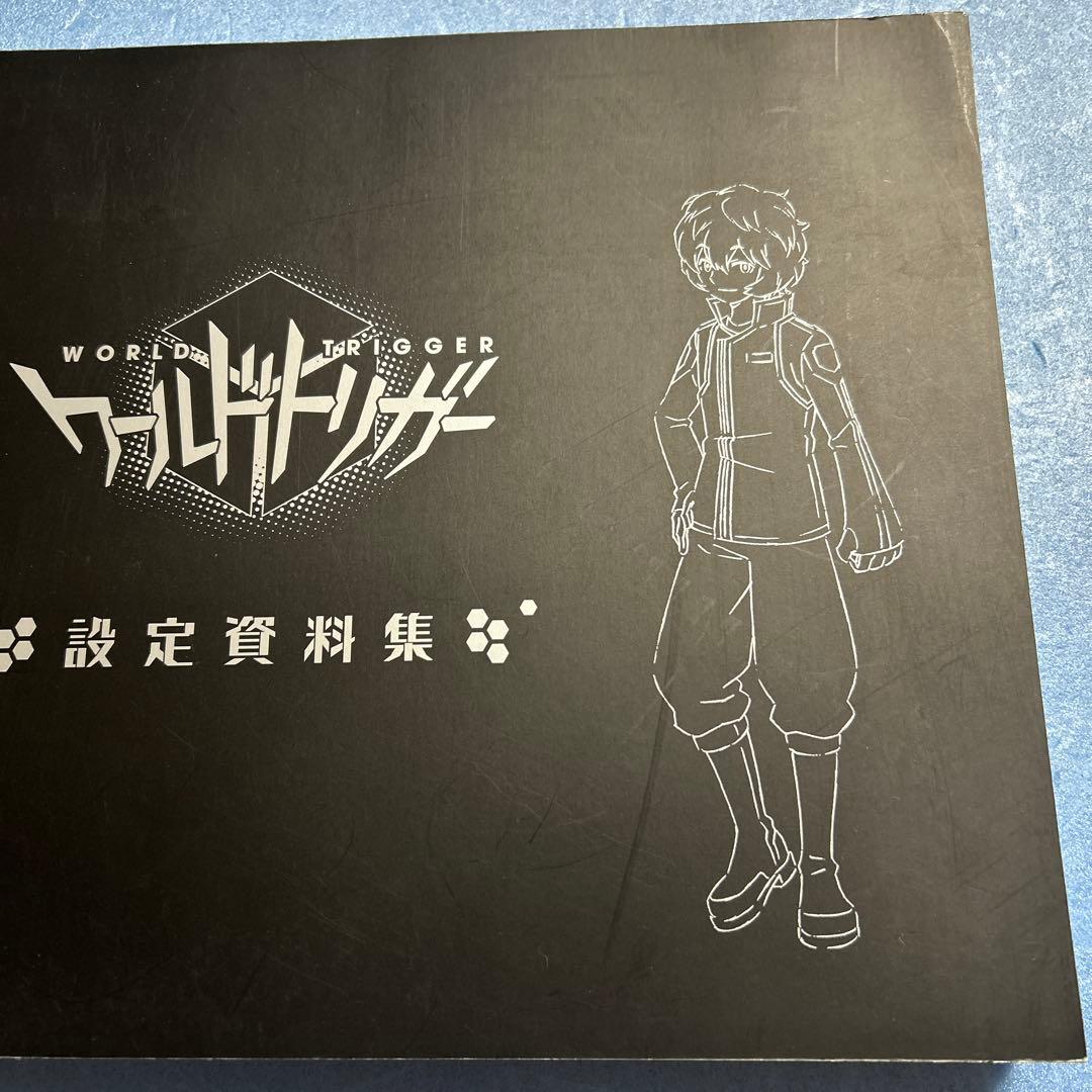 ワールドトリガー アニメ設定資料集 集英社・テレビ朝日・東映アニメーション